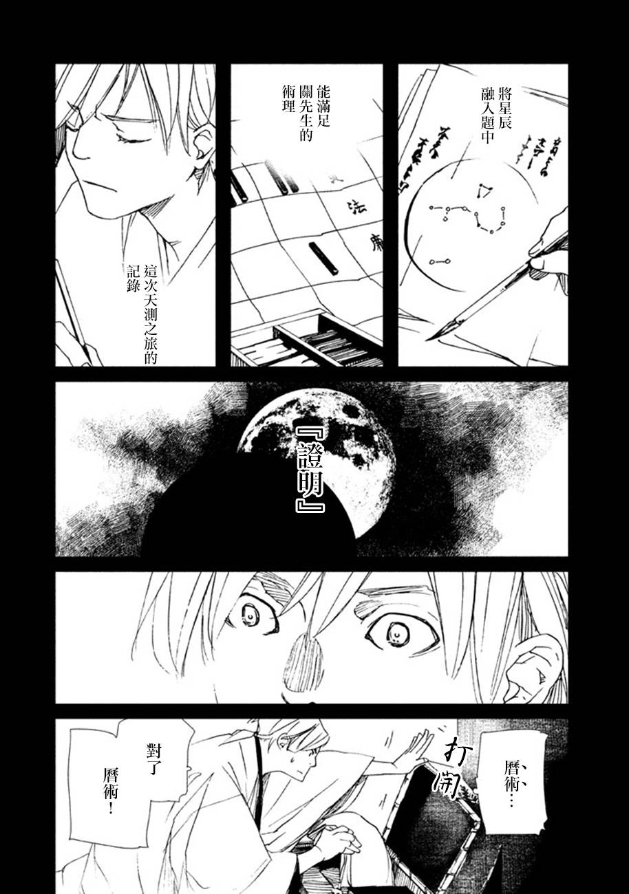 天地明察 第17话 第2页