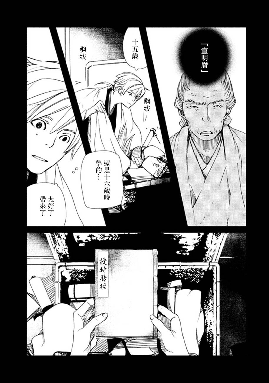 天地明察 第17话 第3页