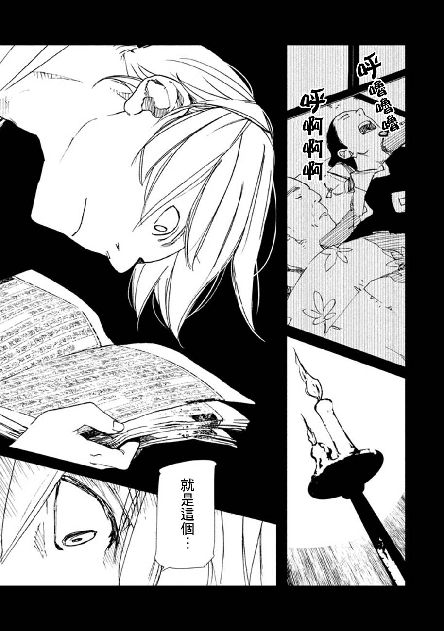 天地明察 第17话 第5页