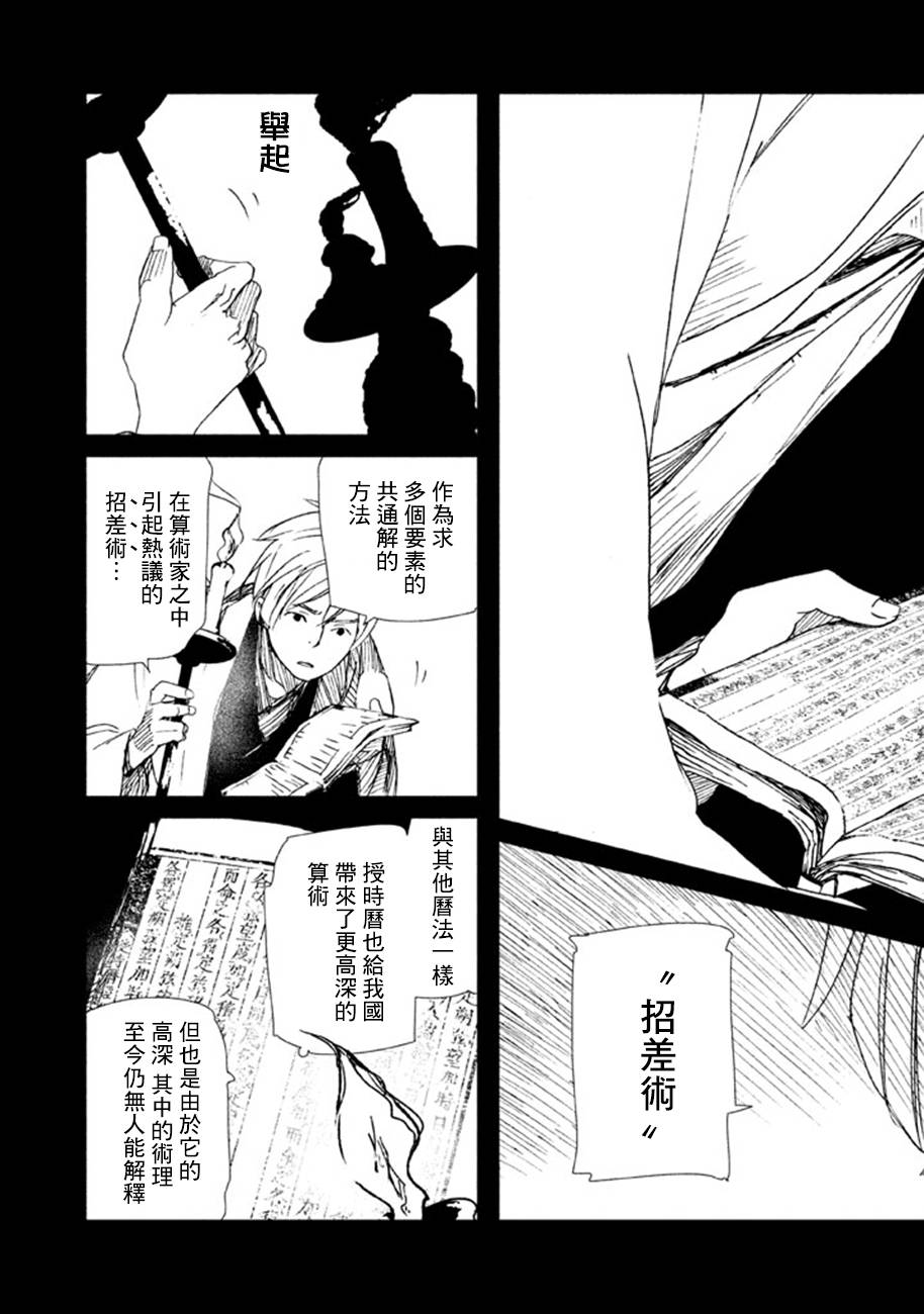 天地明察 第17话 第6页