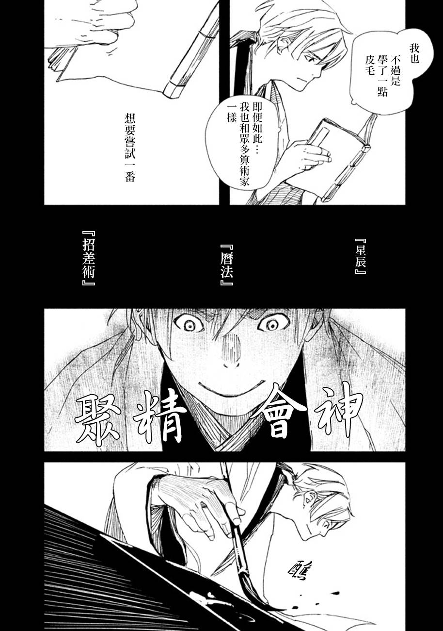 天地明察 第17话 第7页