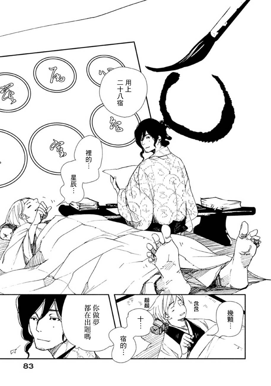 天地明察 第17话 第8页