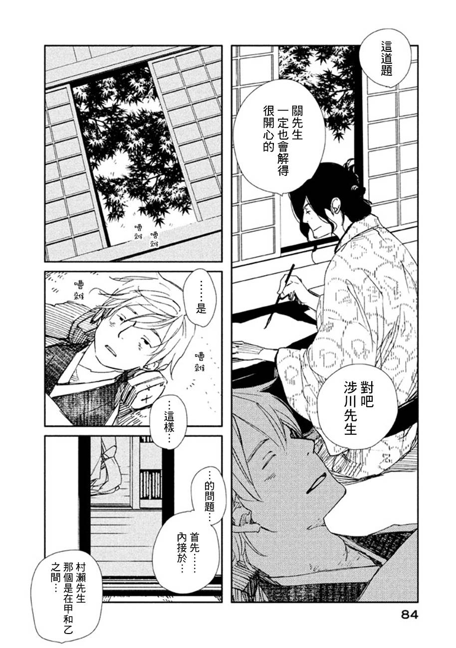 天地明察 第17话 第9页