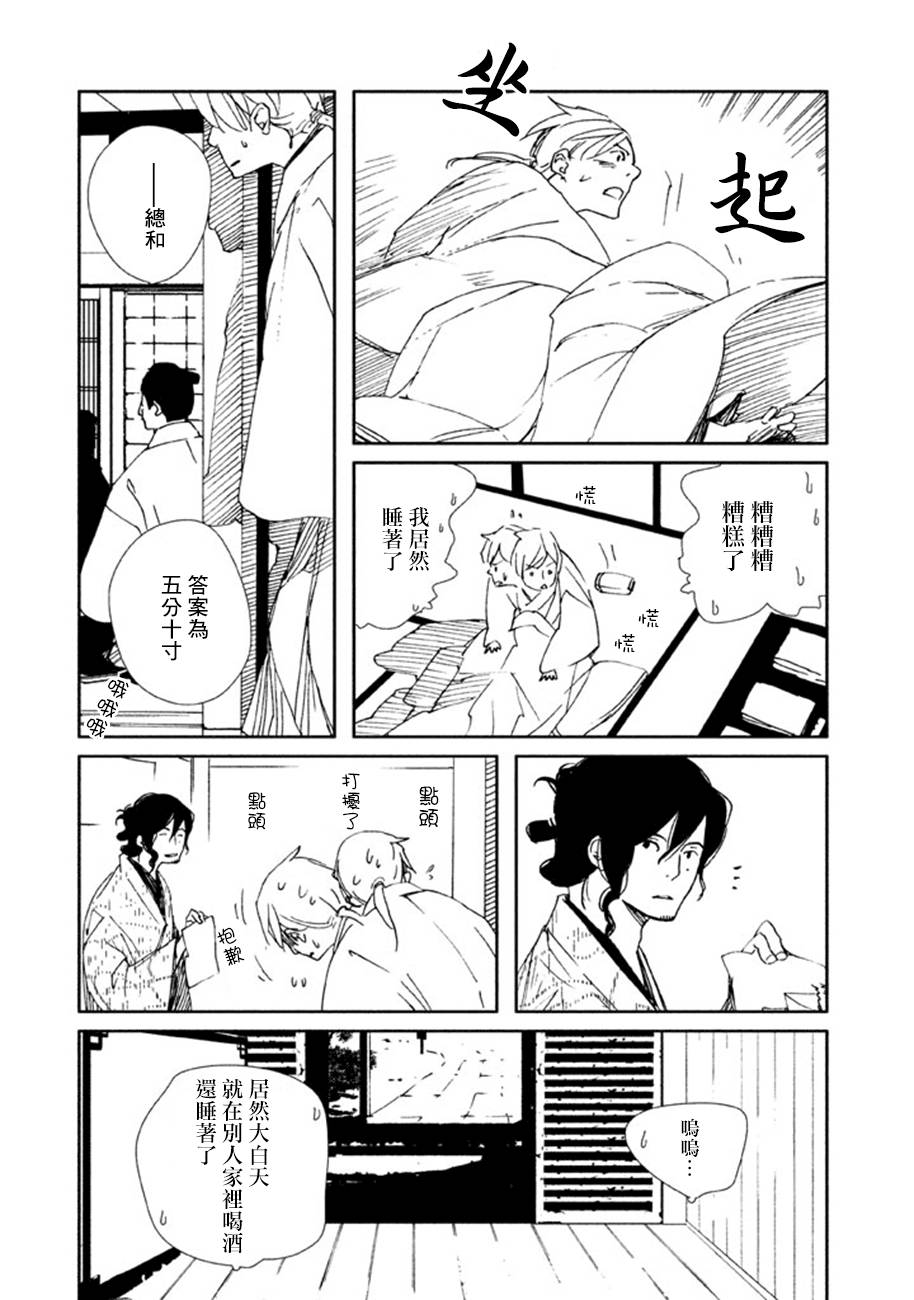 天地明察 第17话 第10页