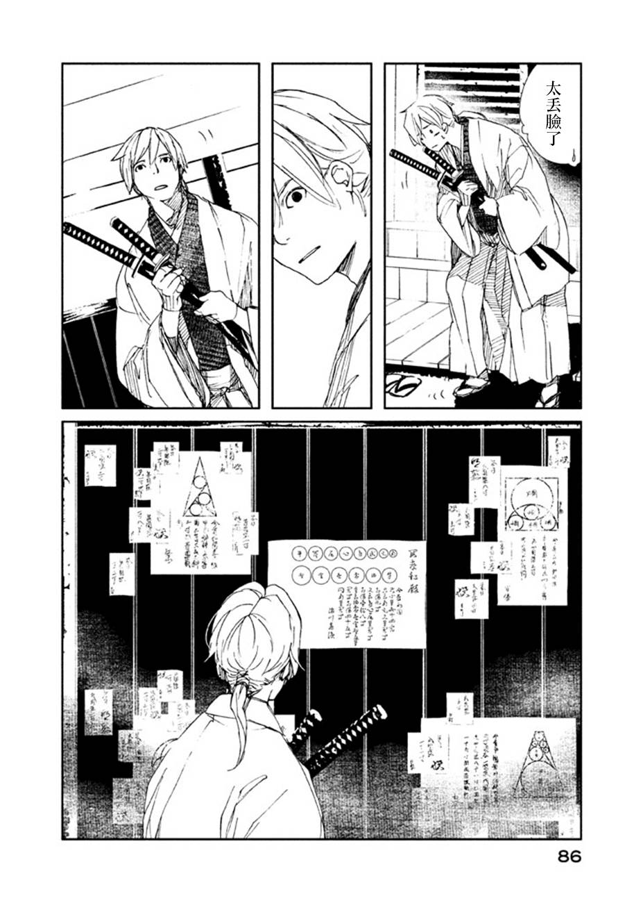 天地明察 第17话 第11页