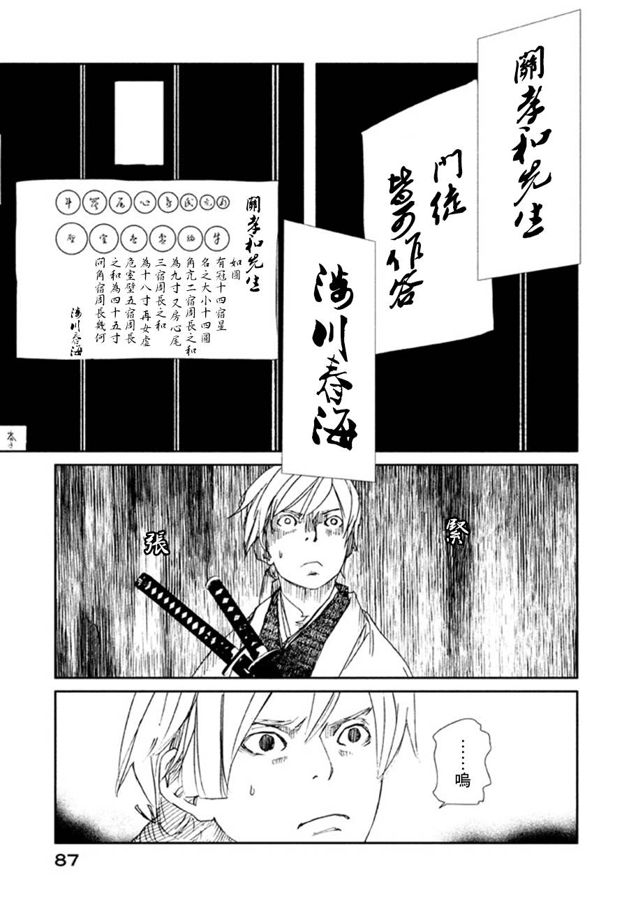 天地明察 第17话 第12页