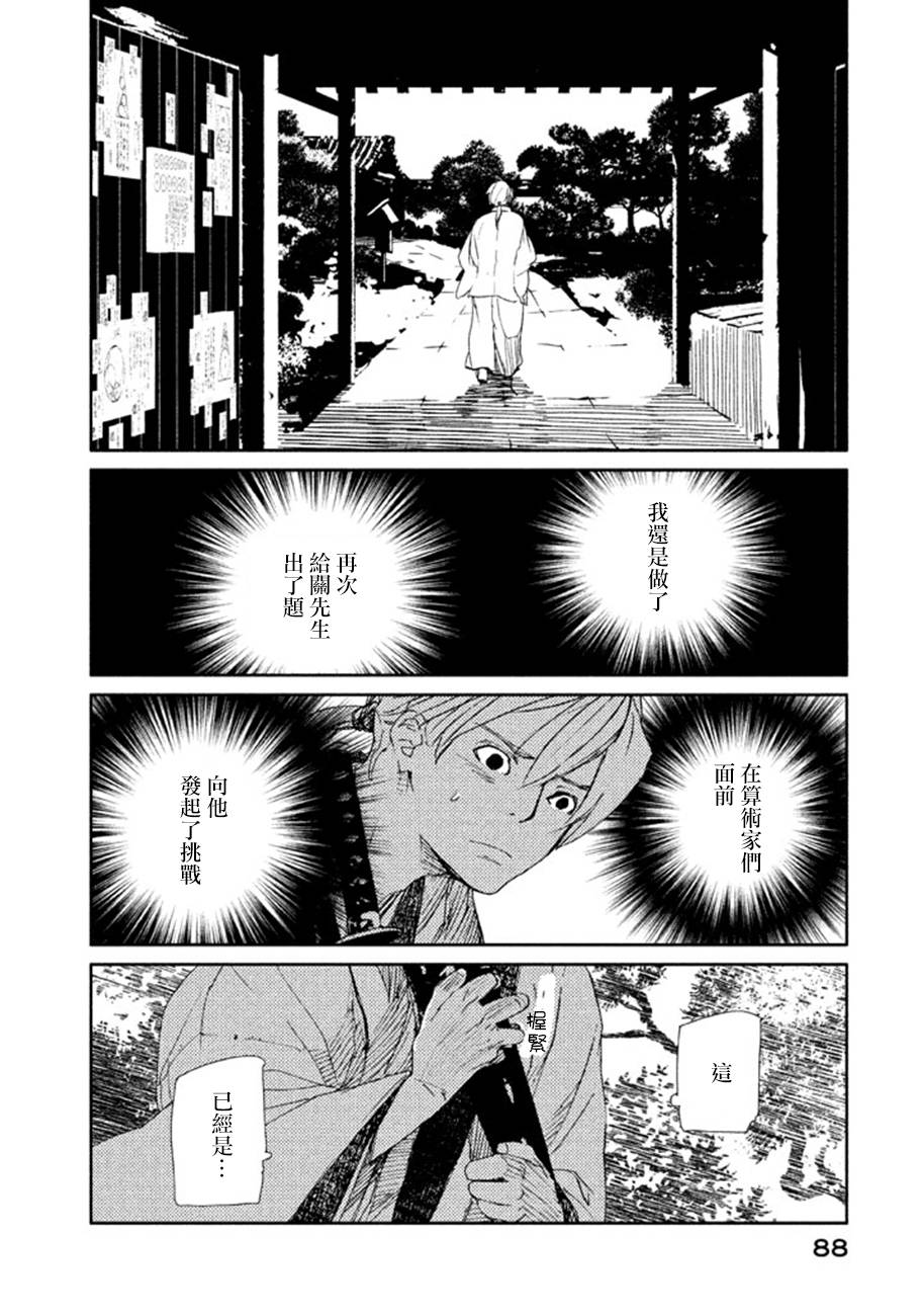 天地明察 第17话 第13页