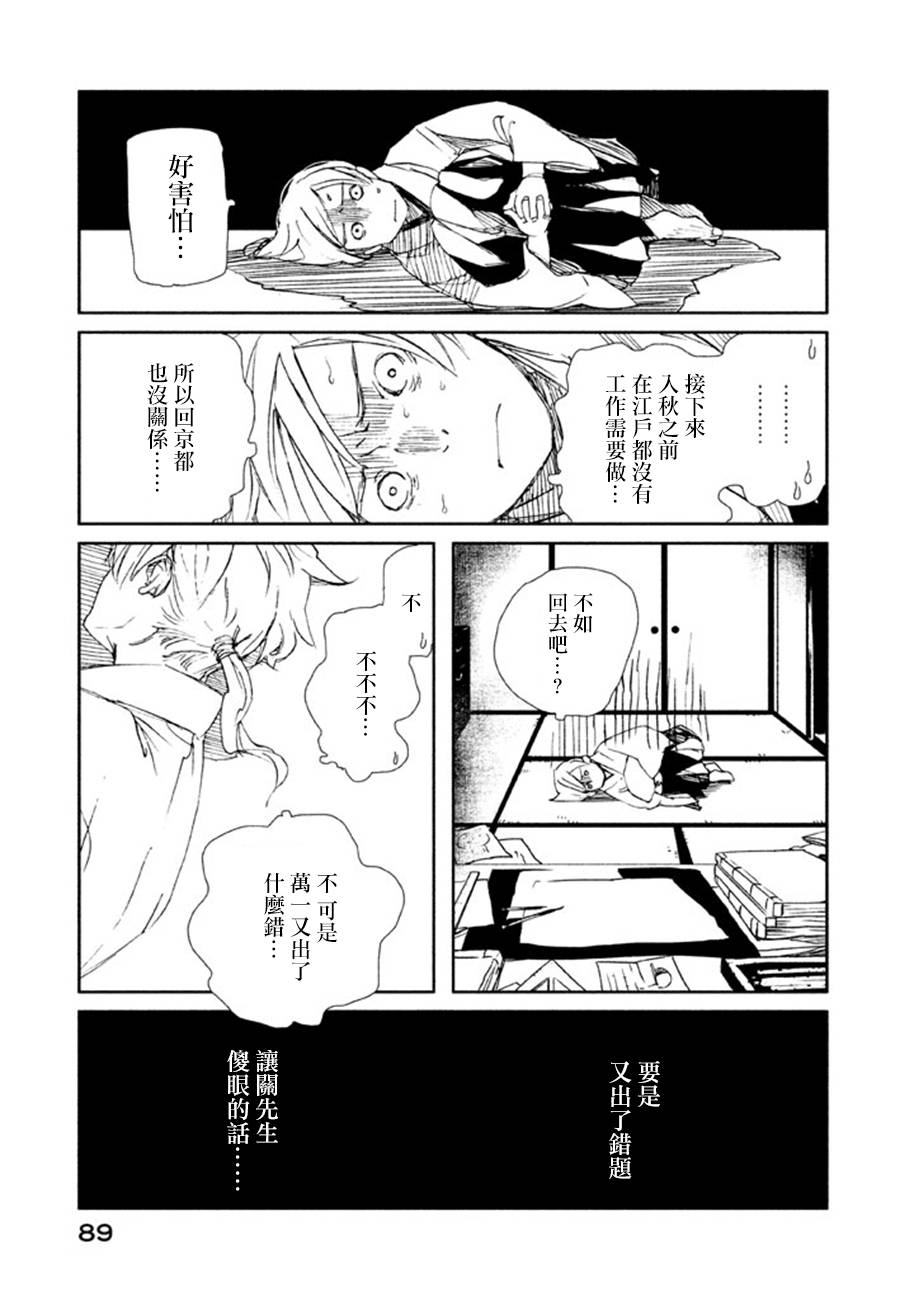 天地明察 第17话 第14页