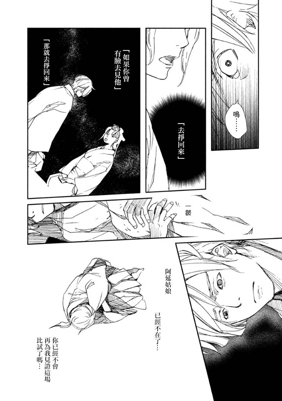 天地明察 第17话 第15页