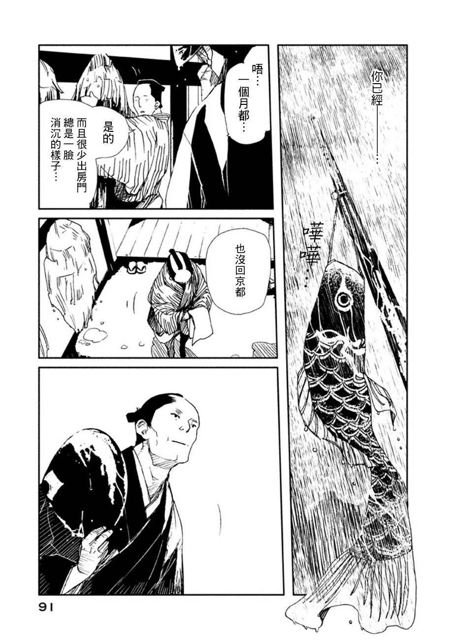 天地明察 第17话 第16页