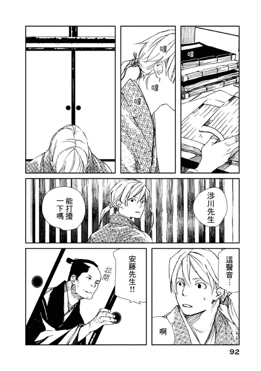 天地明察 第17话 第17页