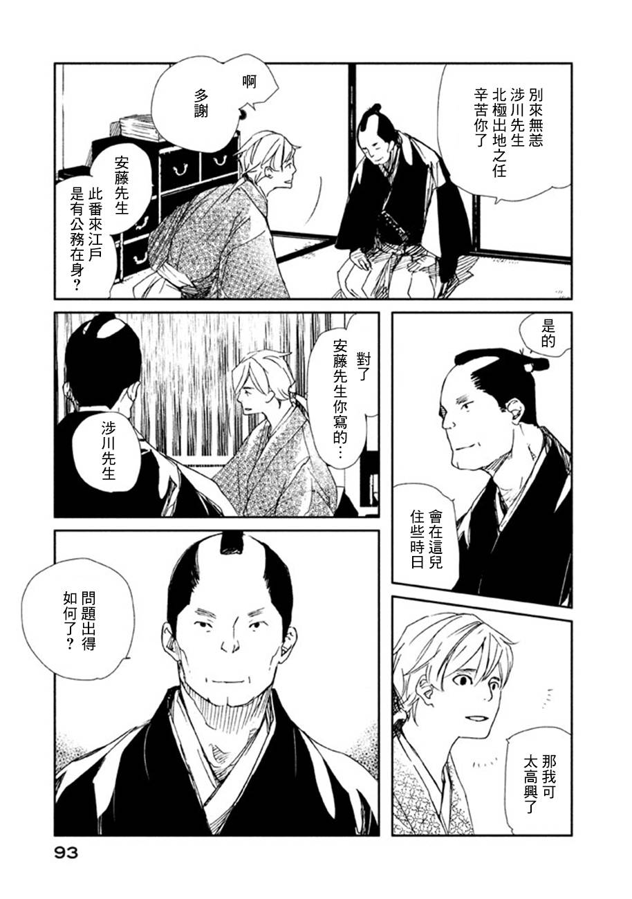 天地明察 第17话 第18页