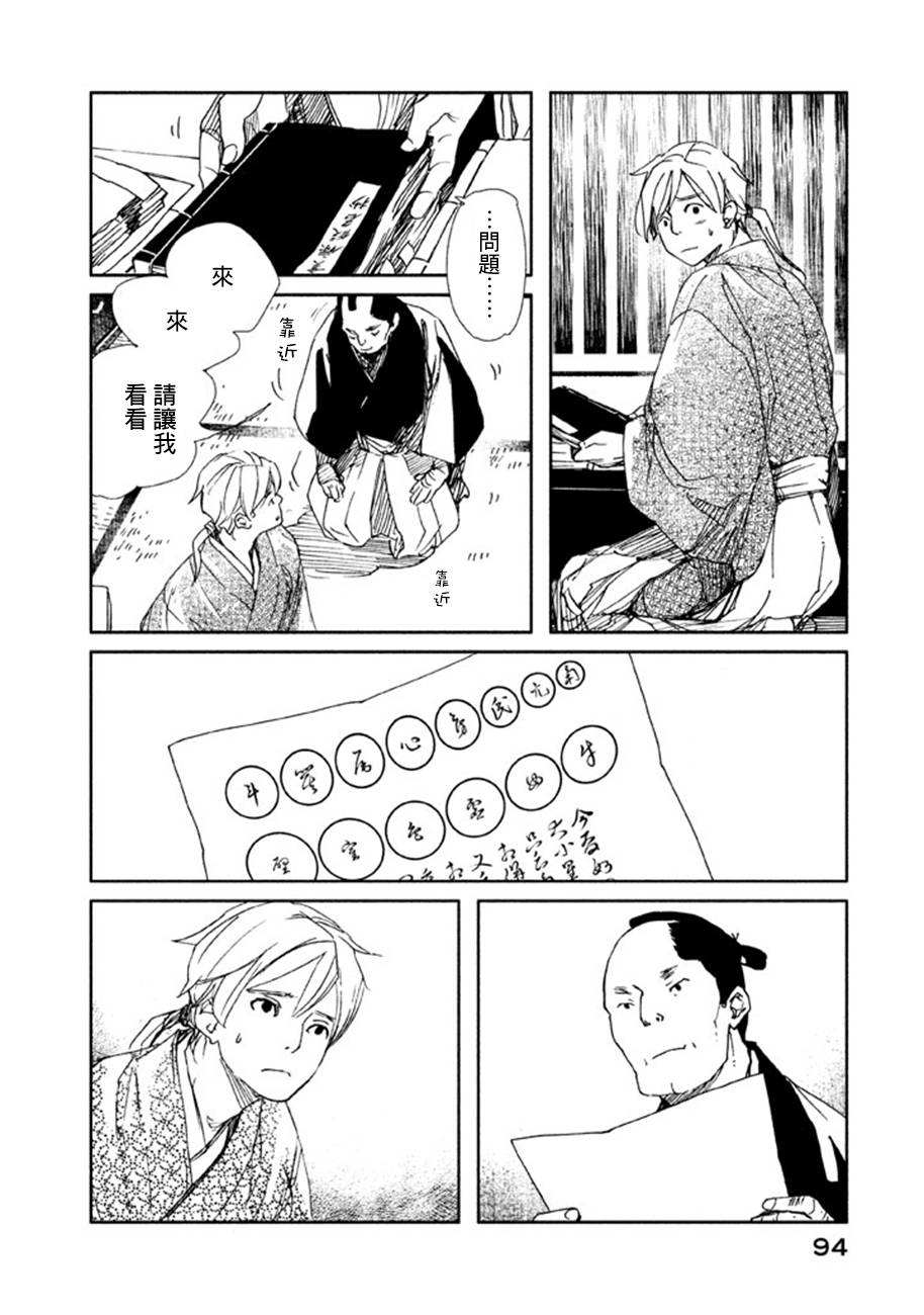 天地明察 第17话 第19页