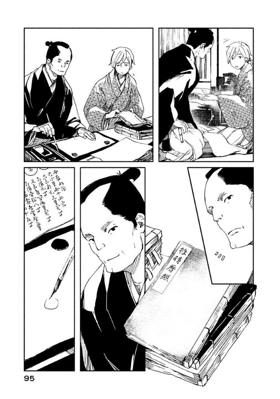 天地明察 第17话 第20页