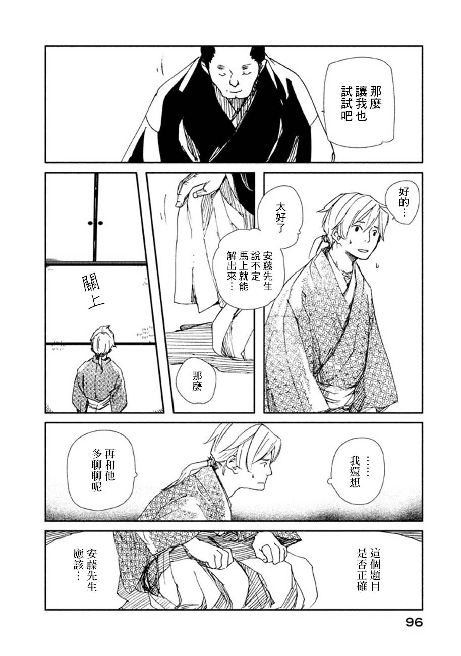 天地明察 第17话 第21页