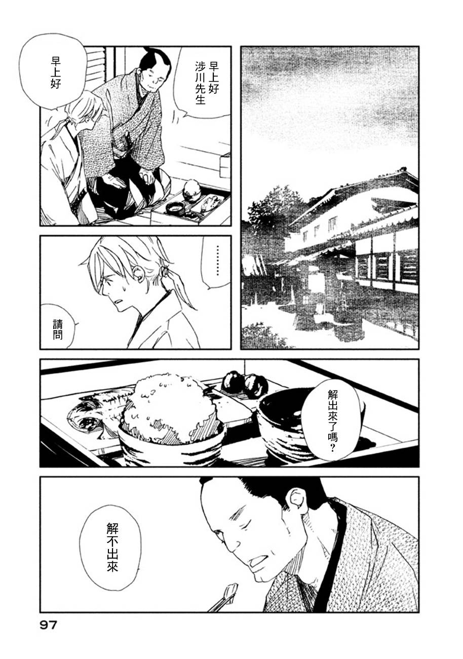 天地明察 第17话 第22页