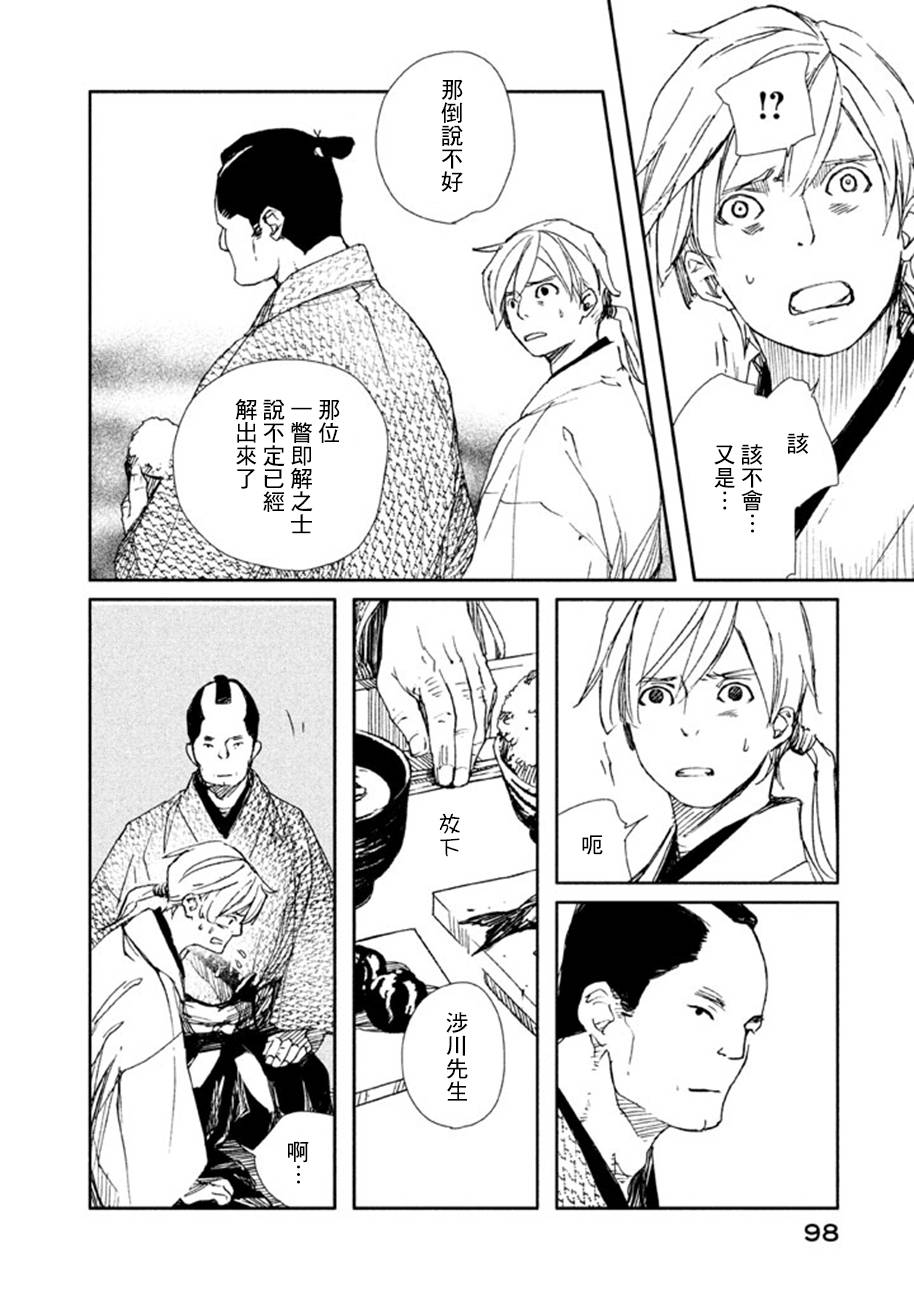 天地明察 第17话 第23页