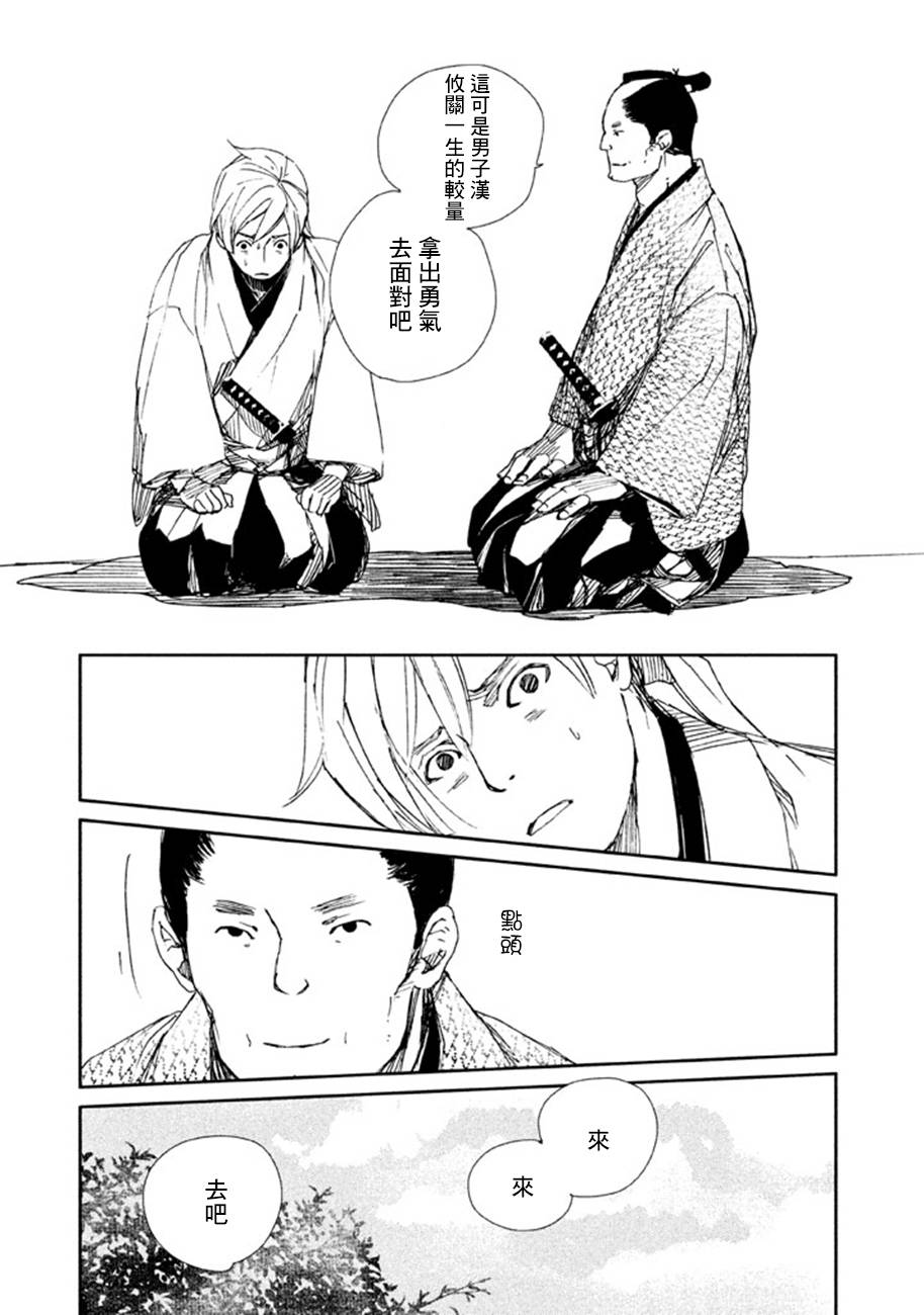 天地明察 第17话 第24页