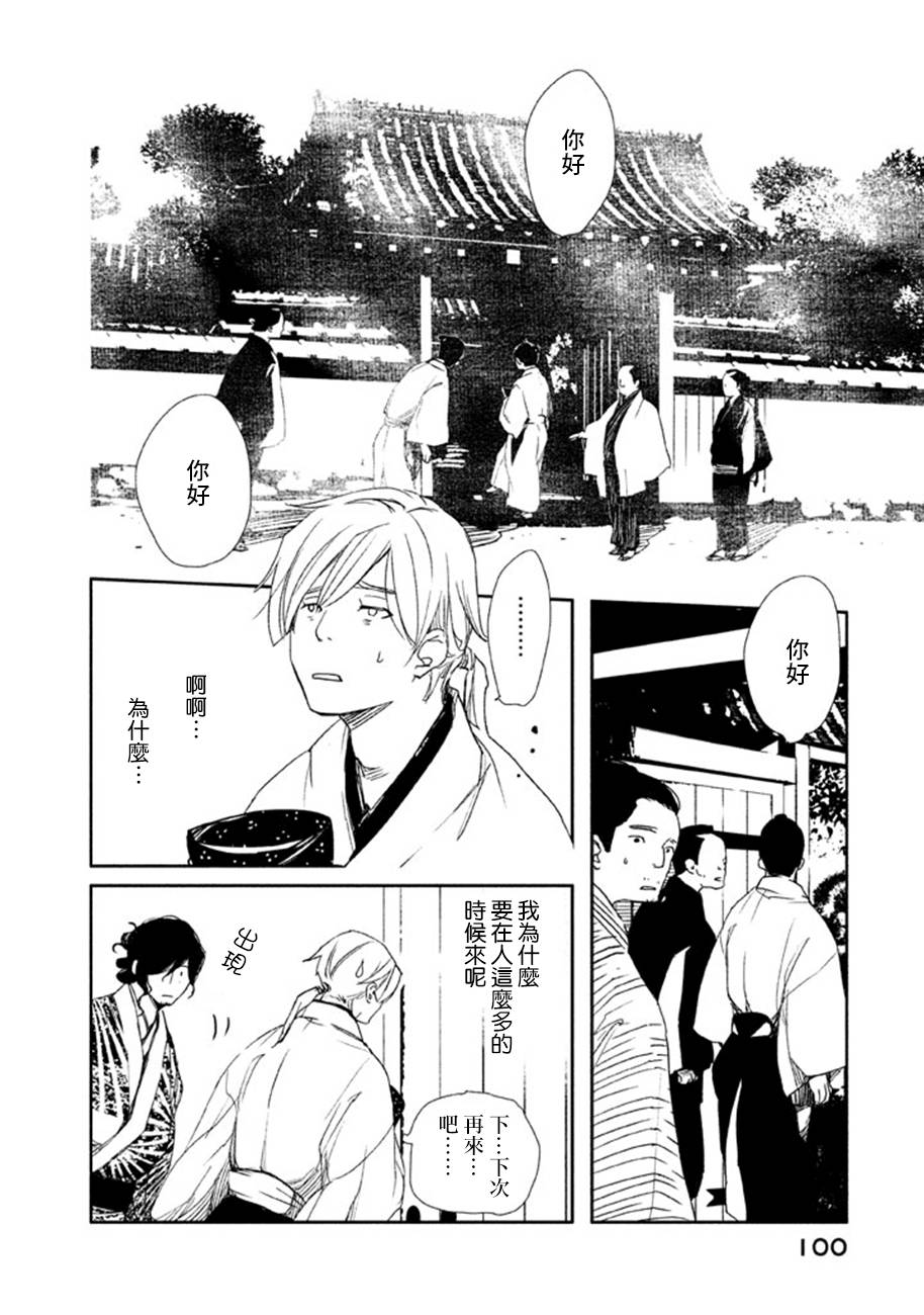 天地明察 第17话 第25页