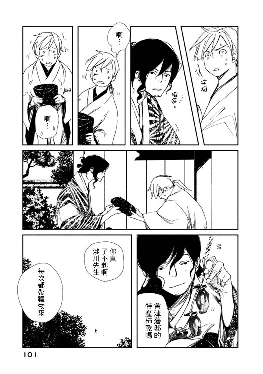 天地明察 第17话 第26页