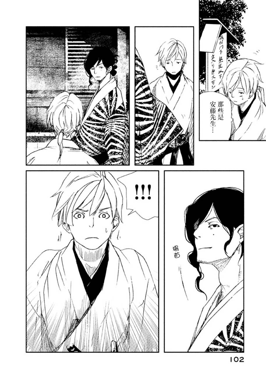 天地明察 第17话 第27页