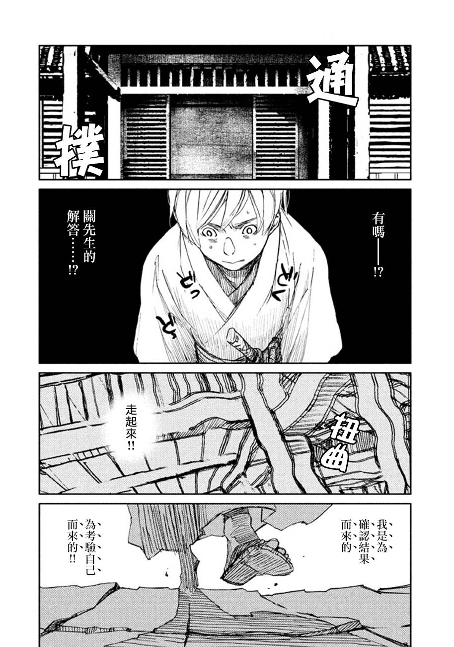 天地明察 第17话 第28页