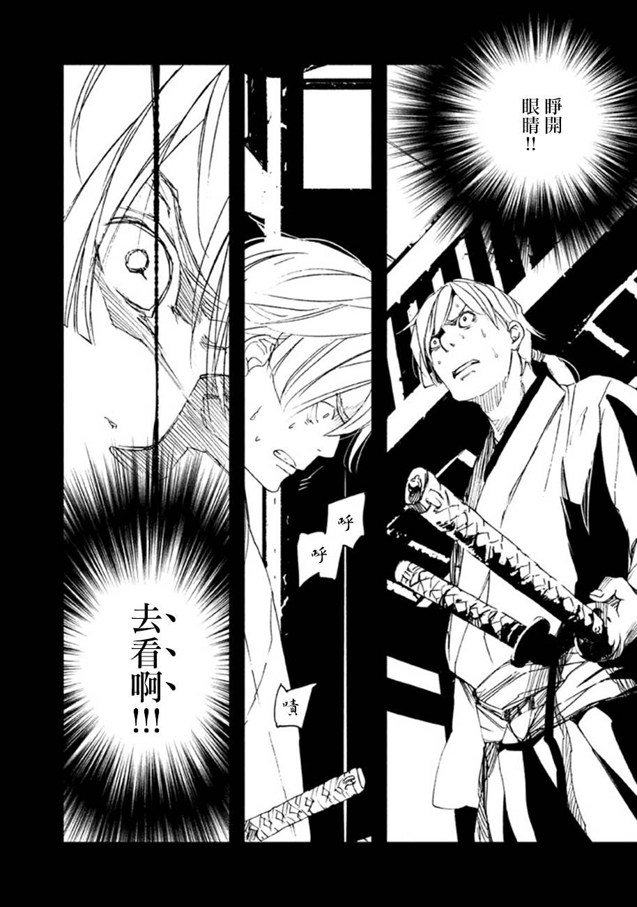 天地明察 第17话 第29页