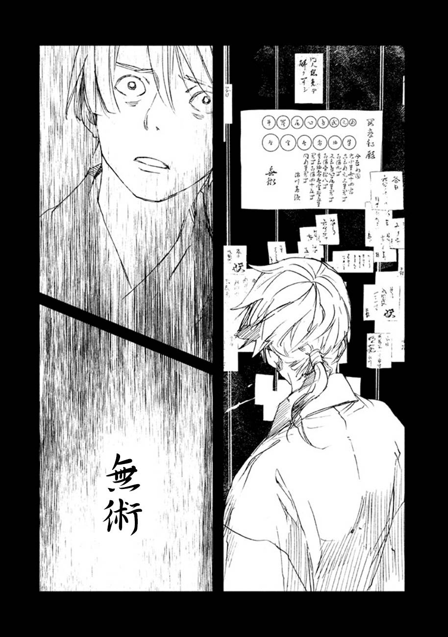 天地明察 第17话 第30页