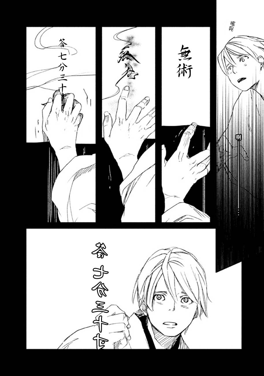 天地明察 第17话 第31页