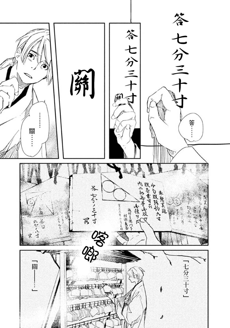 天地明察 第17话 第32页