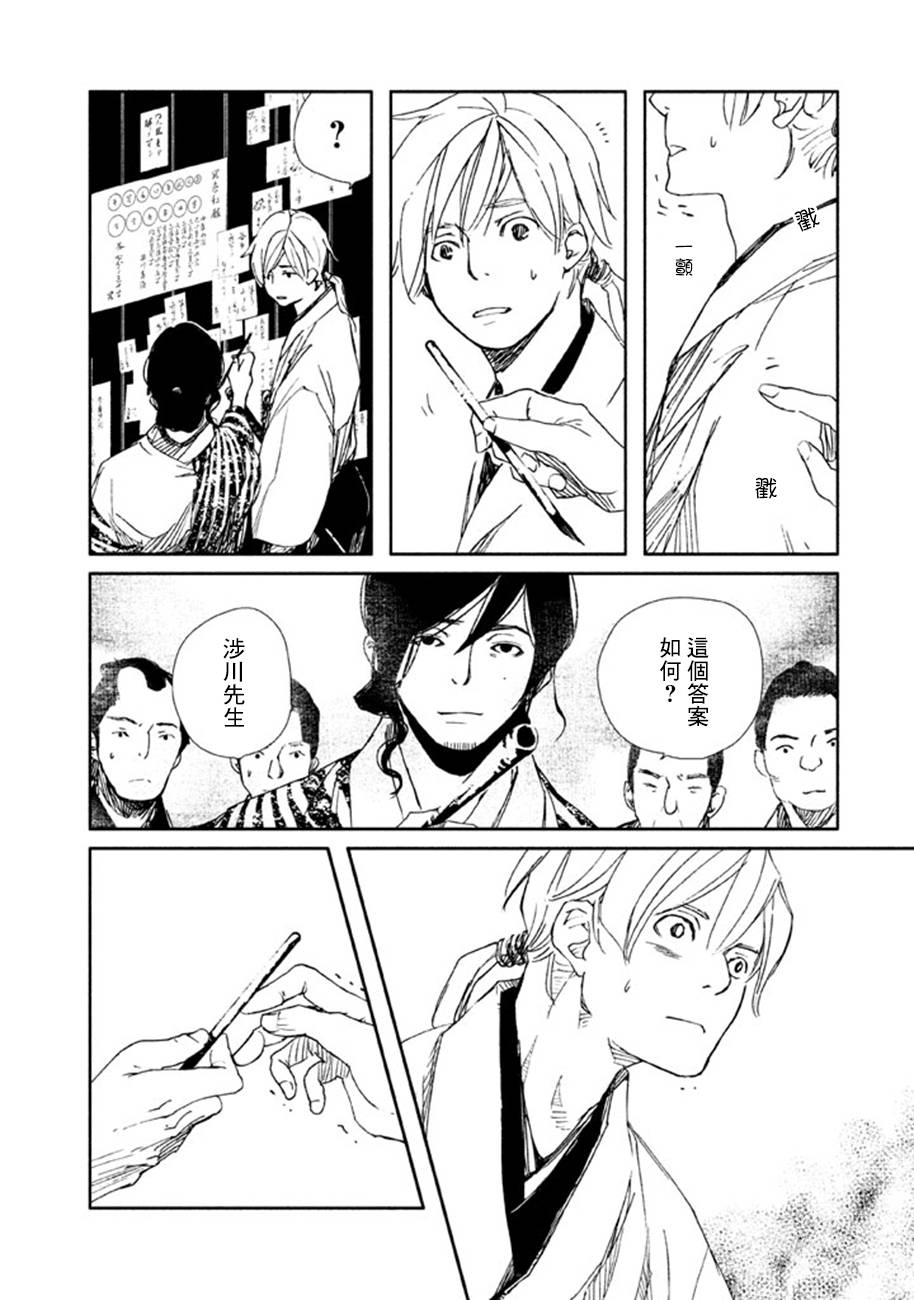 天地明察 第17话 第33页