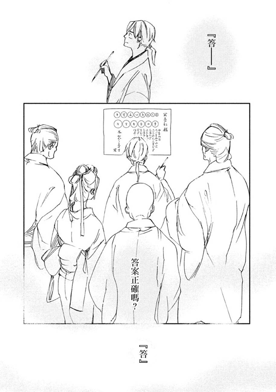 天地明察 第17话 第34页