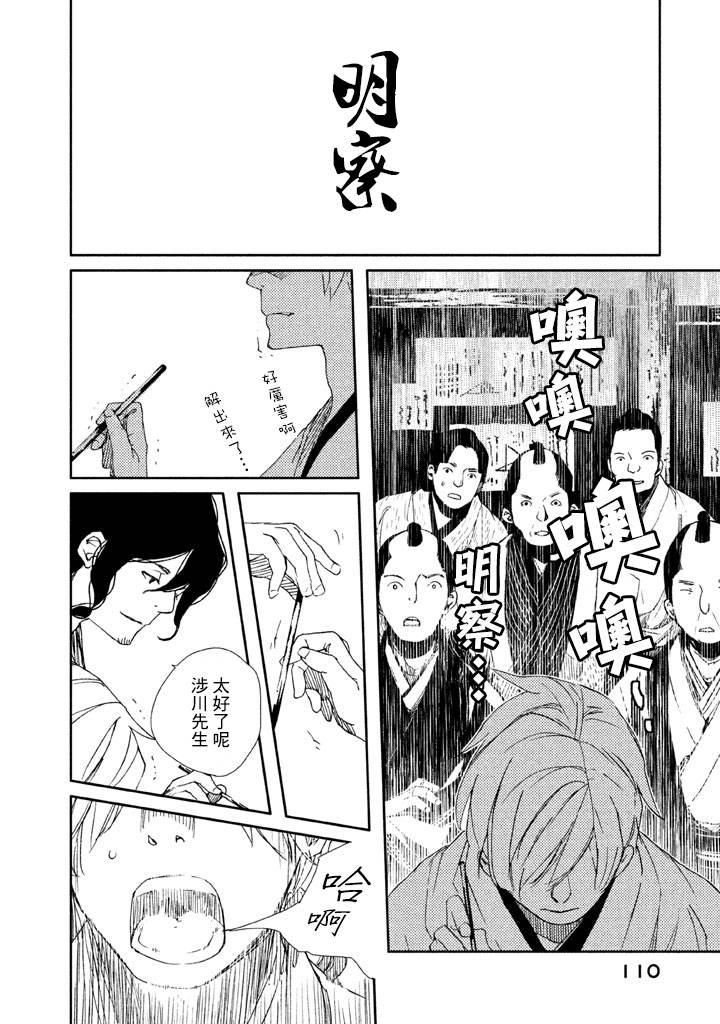 天地明察 第17话 第35页