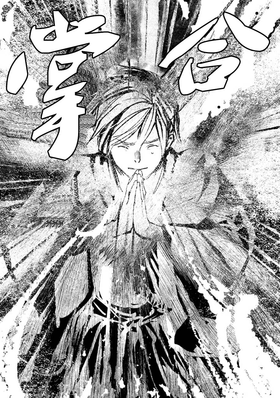 天地明察 第17话 第36页