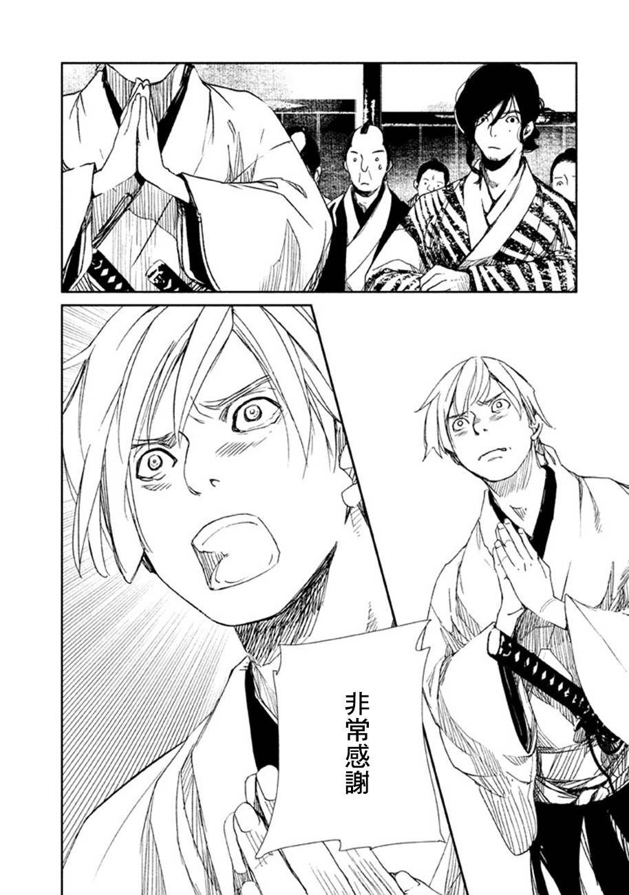 天地明察 第17话 第37页