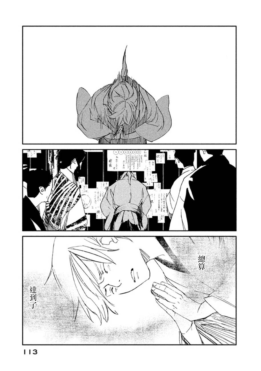 天地明察 第17话 第38页