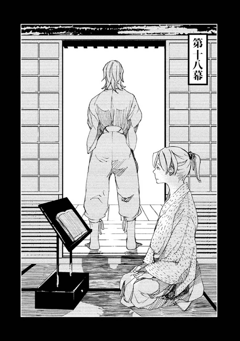 天地明察 第18话 第0页