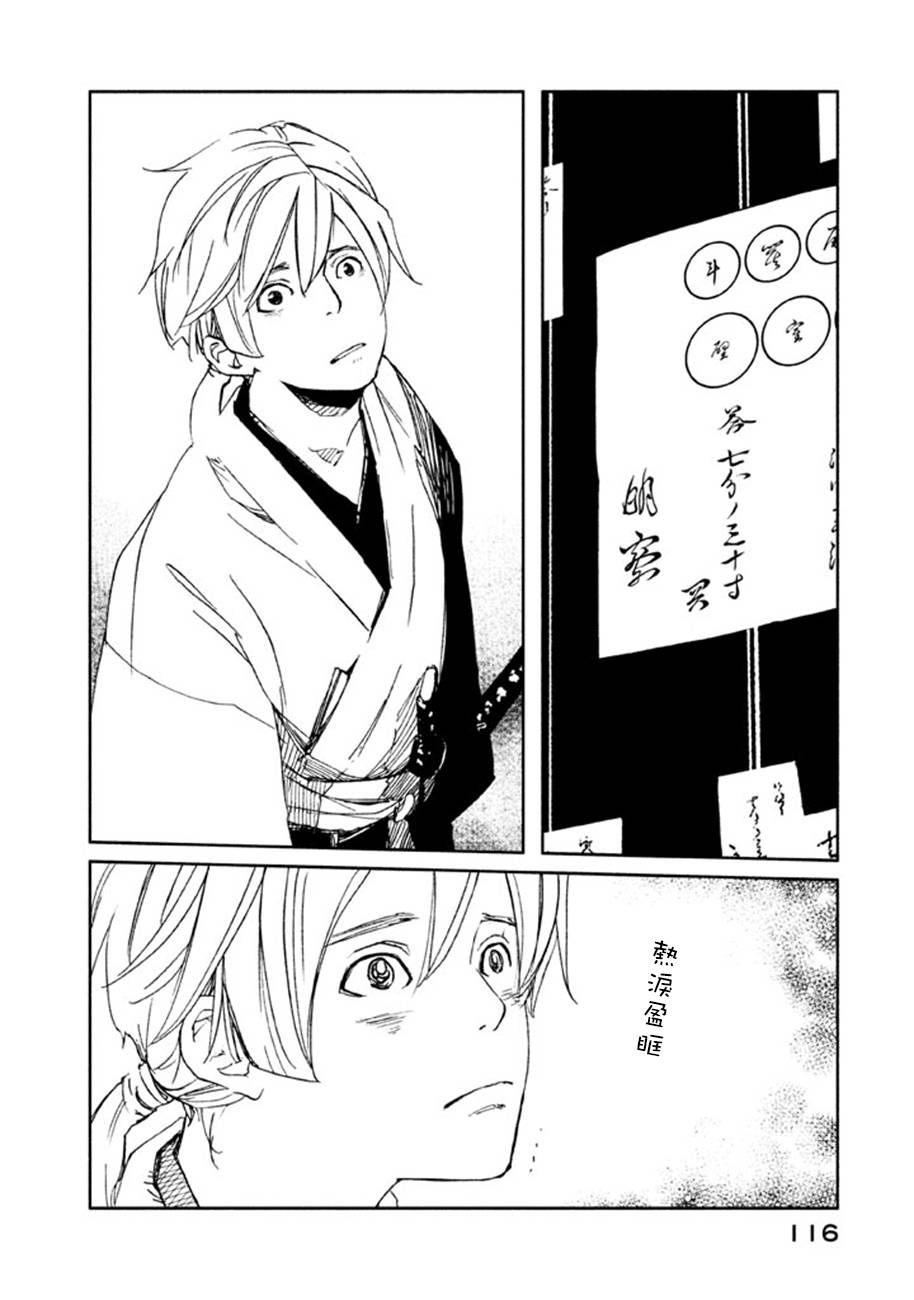 天地明察 第18话 第1页