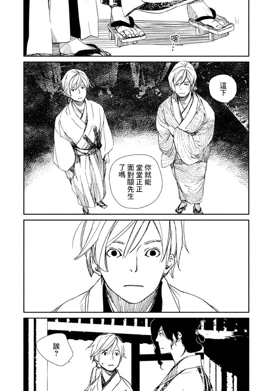 天地明察 第18话 第2页