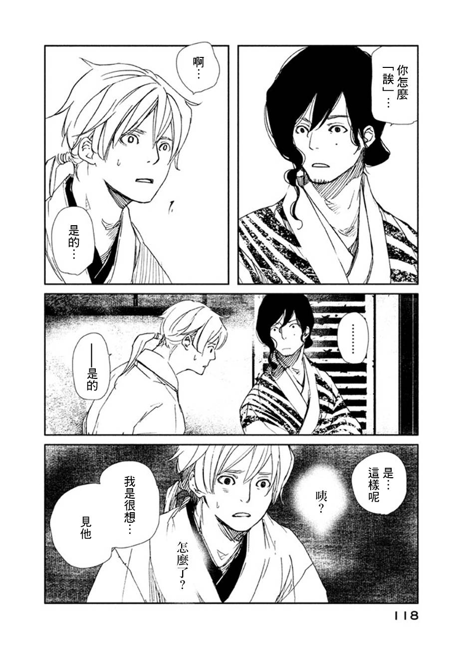 天地明察 第18话 第3页