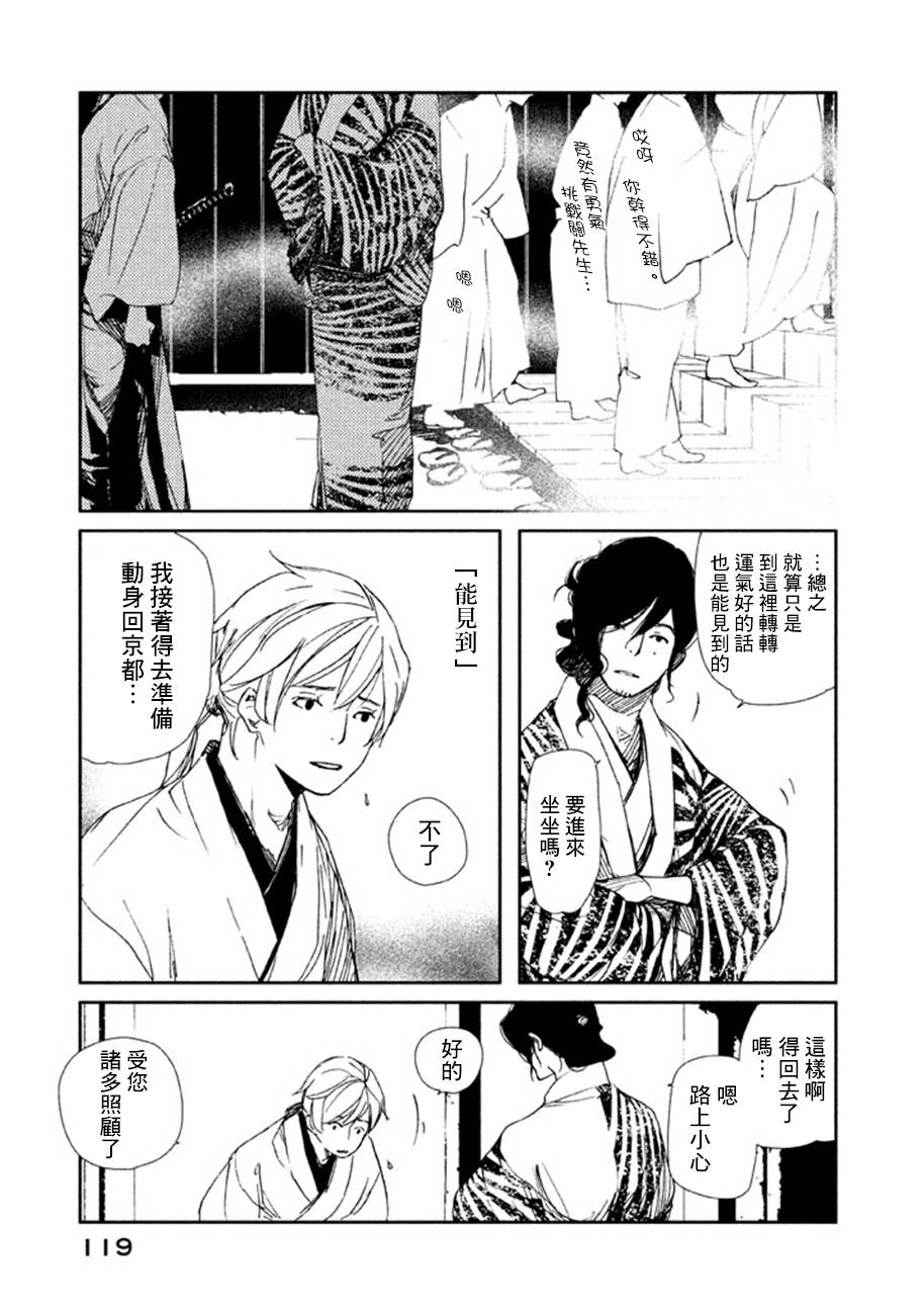 天地明察 第18话 第4页