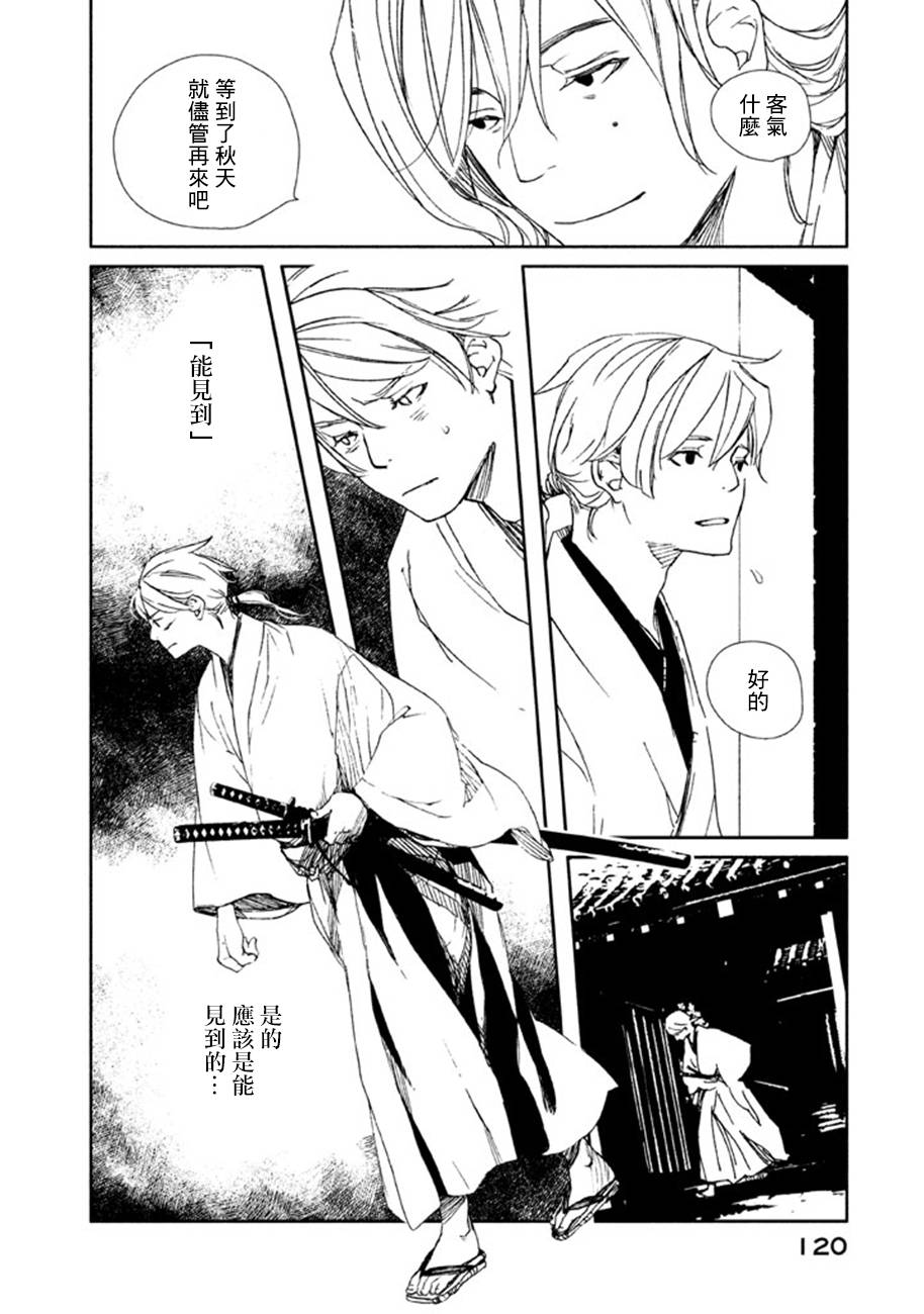 天地明察 第18话 第5页