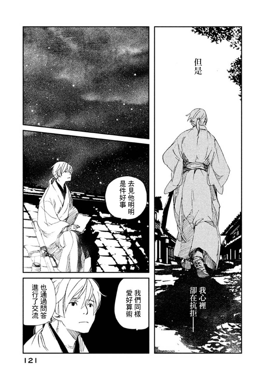 天地明察 第18话 第6页