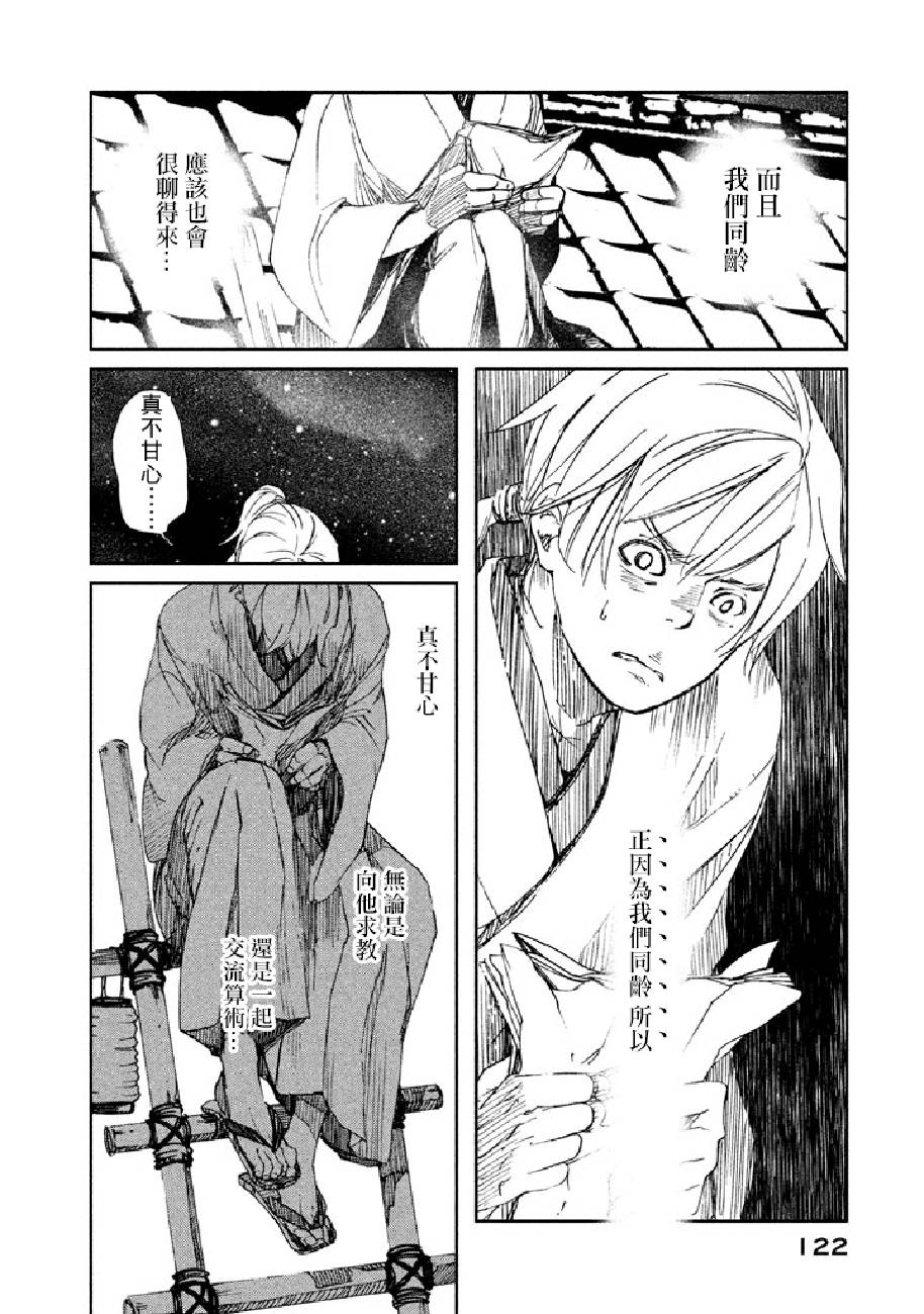 天地明察 第18话 第7页