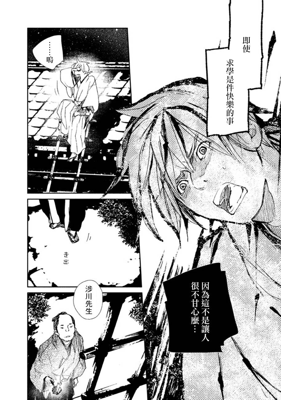 天地明察 第18话 第9页