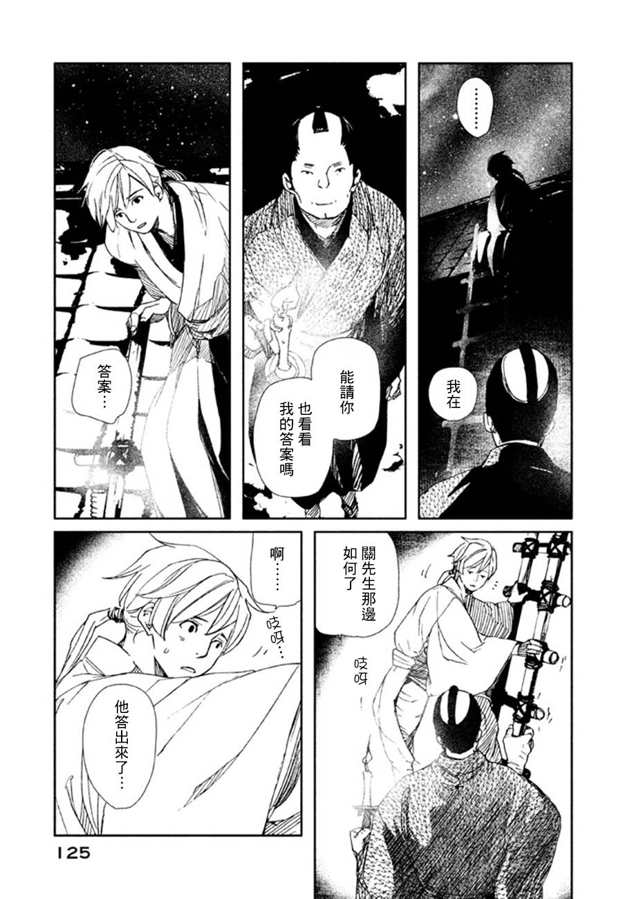 天地明察 第18话 第10页