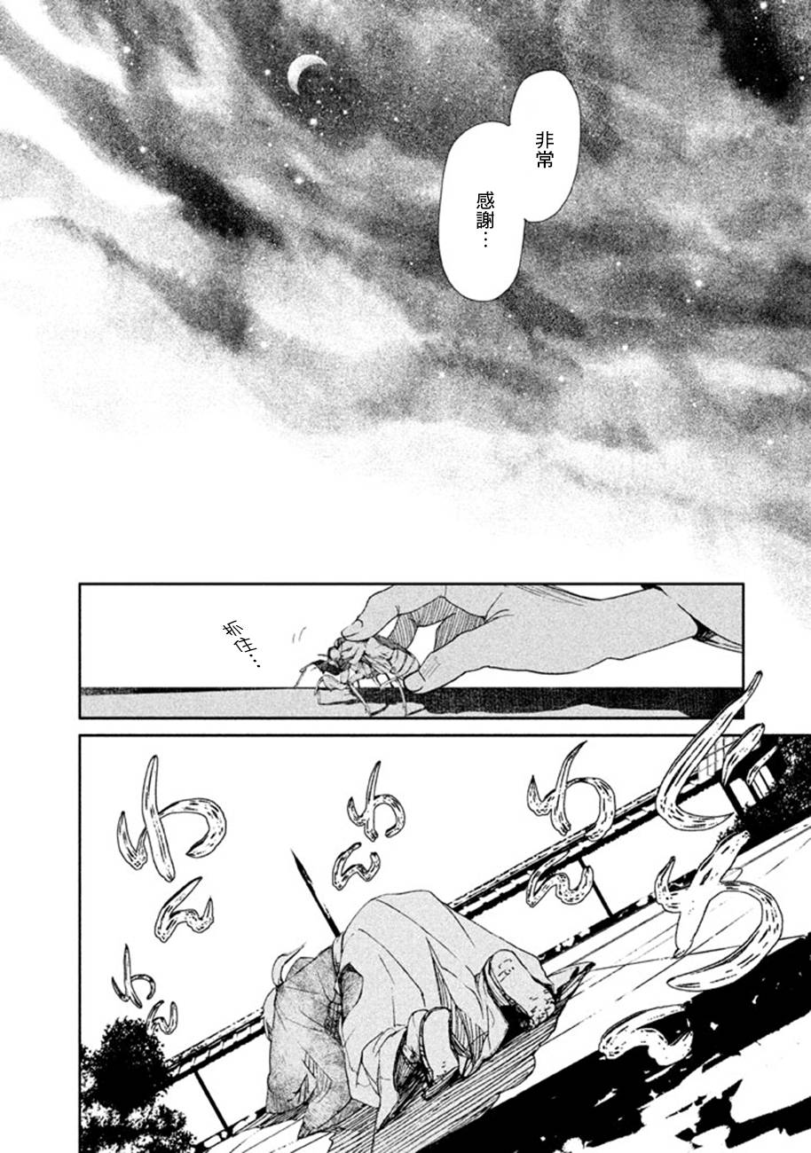 天地明察 第18话 第13页