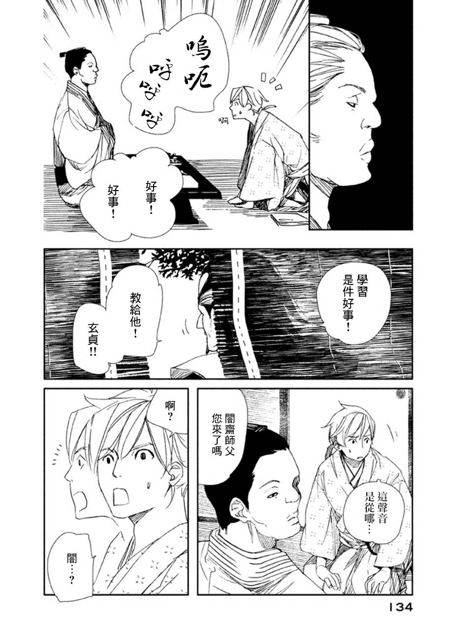 天地明察 第18话 第19页