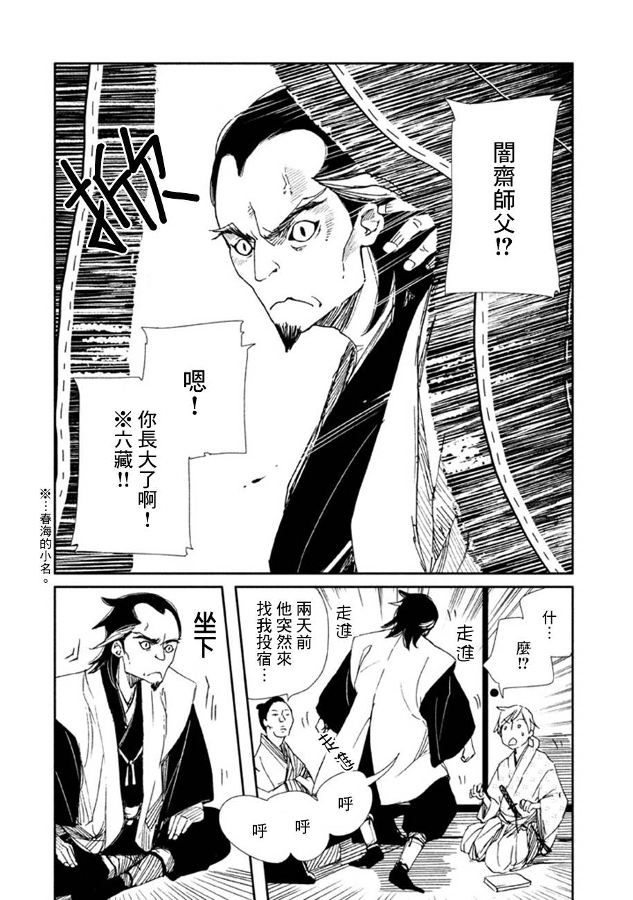 天地明察 第18话 第20页