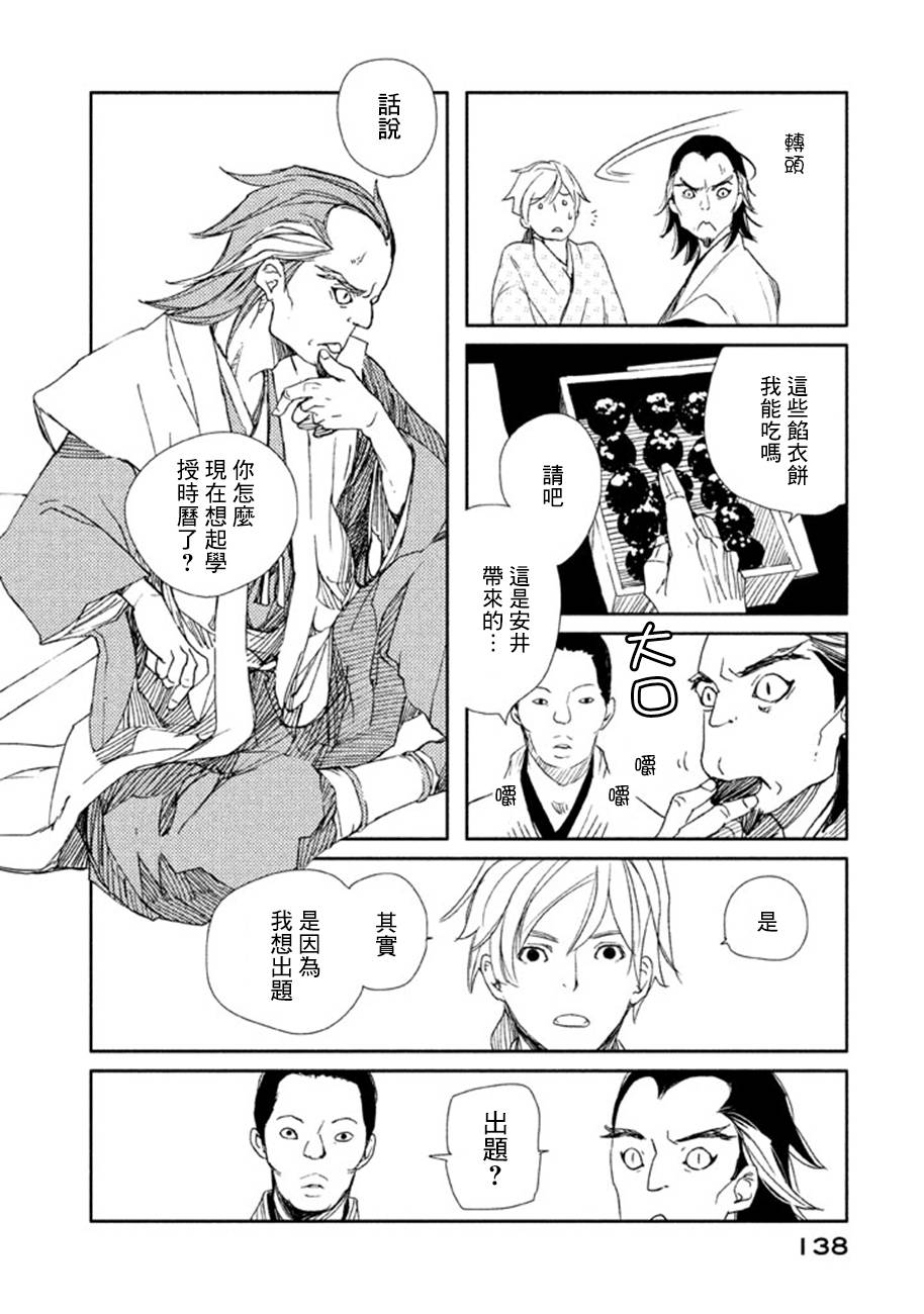 天地明察 第18话 第23页